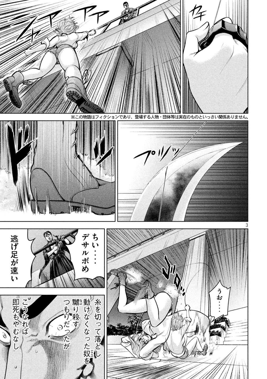 サタノファニ 第157話 - Page 3