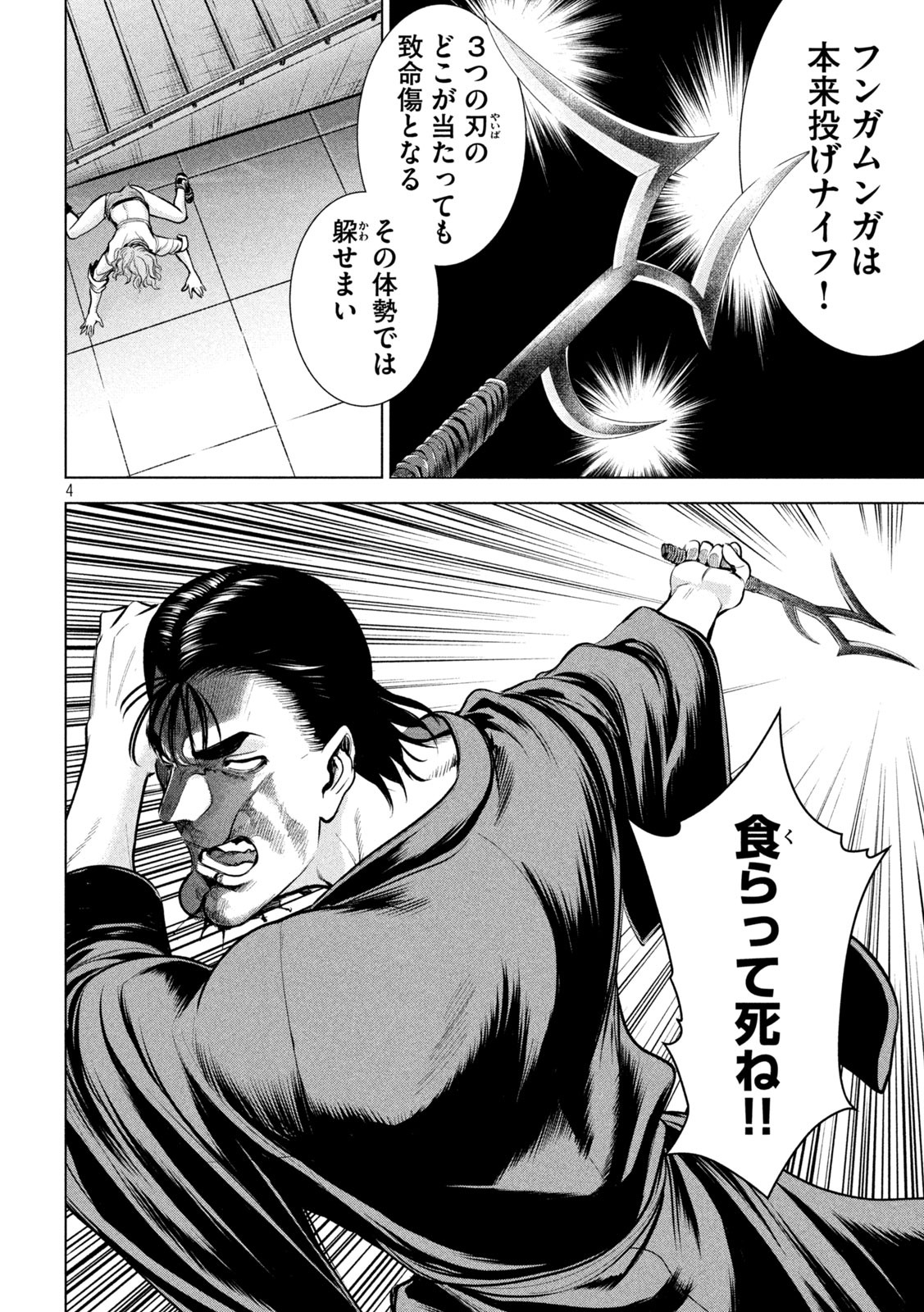 サタノファニ 第157話 - Page 4