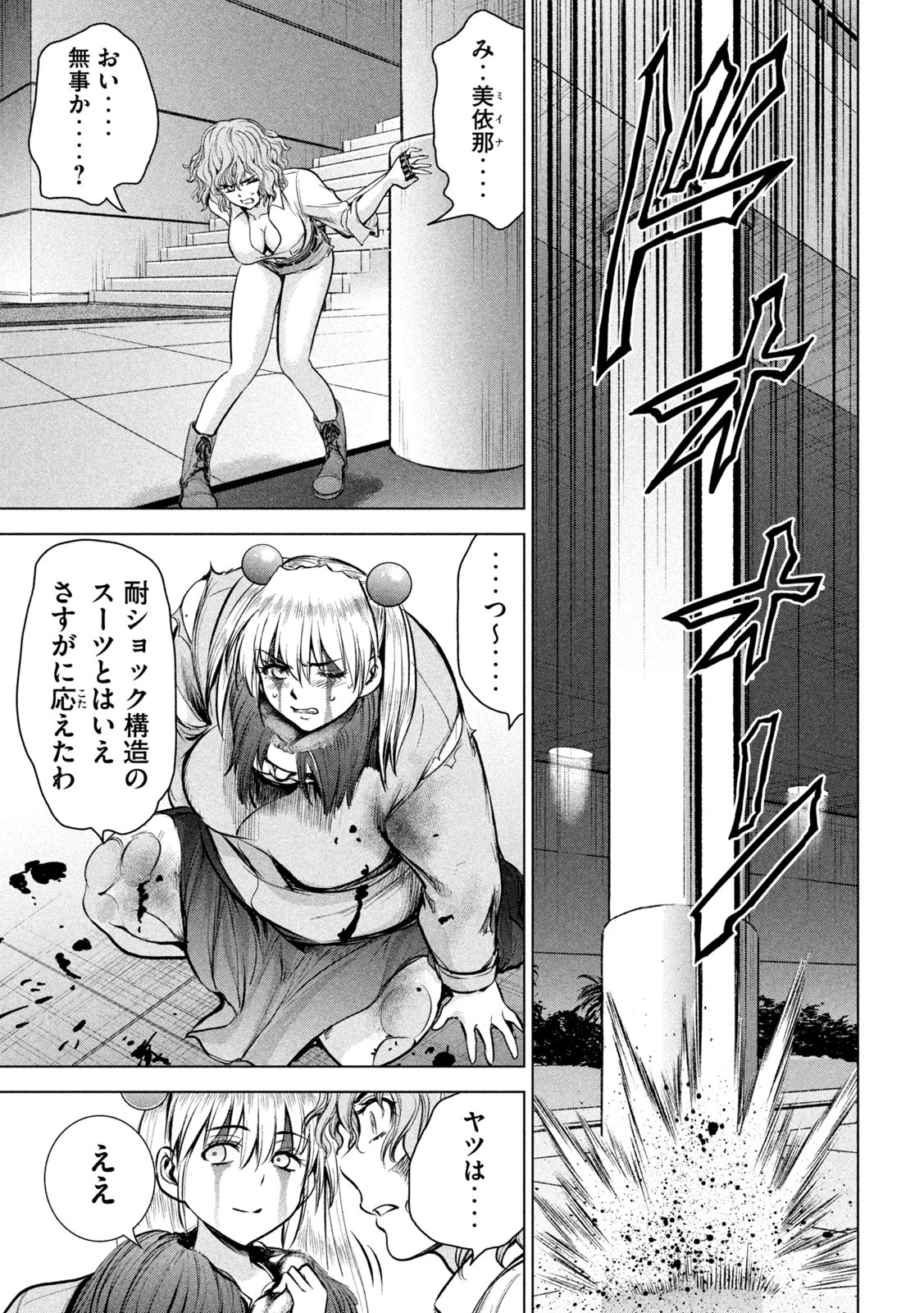 サタノファニ 第157話 - Page 9