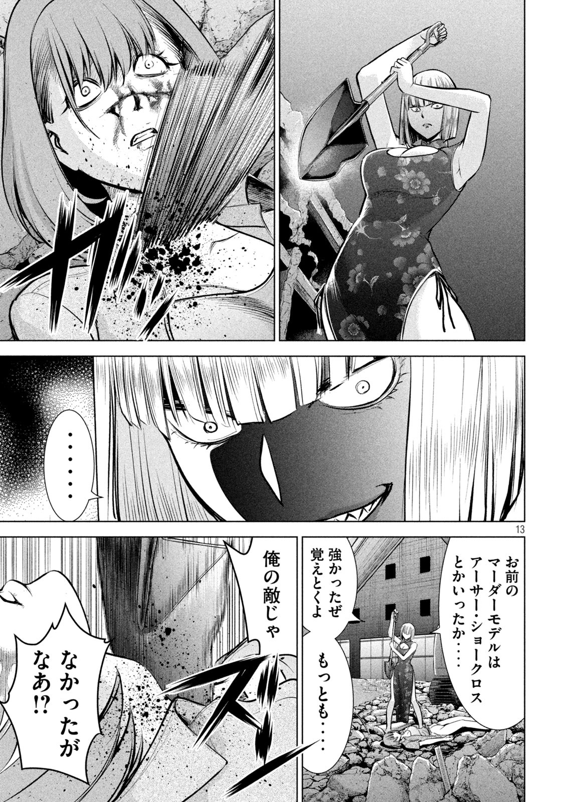 サタノファニ 第157話 - Page 13