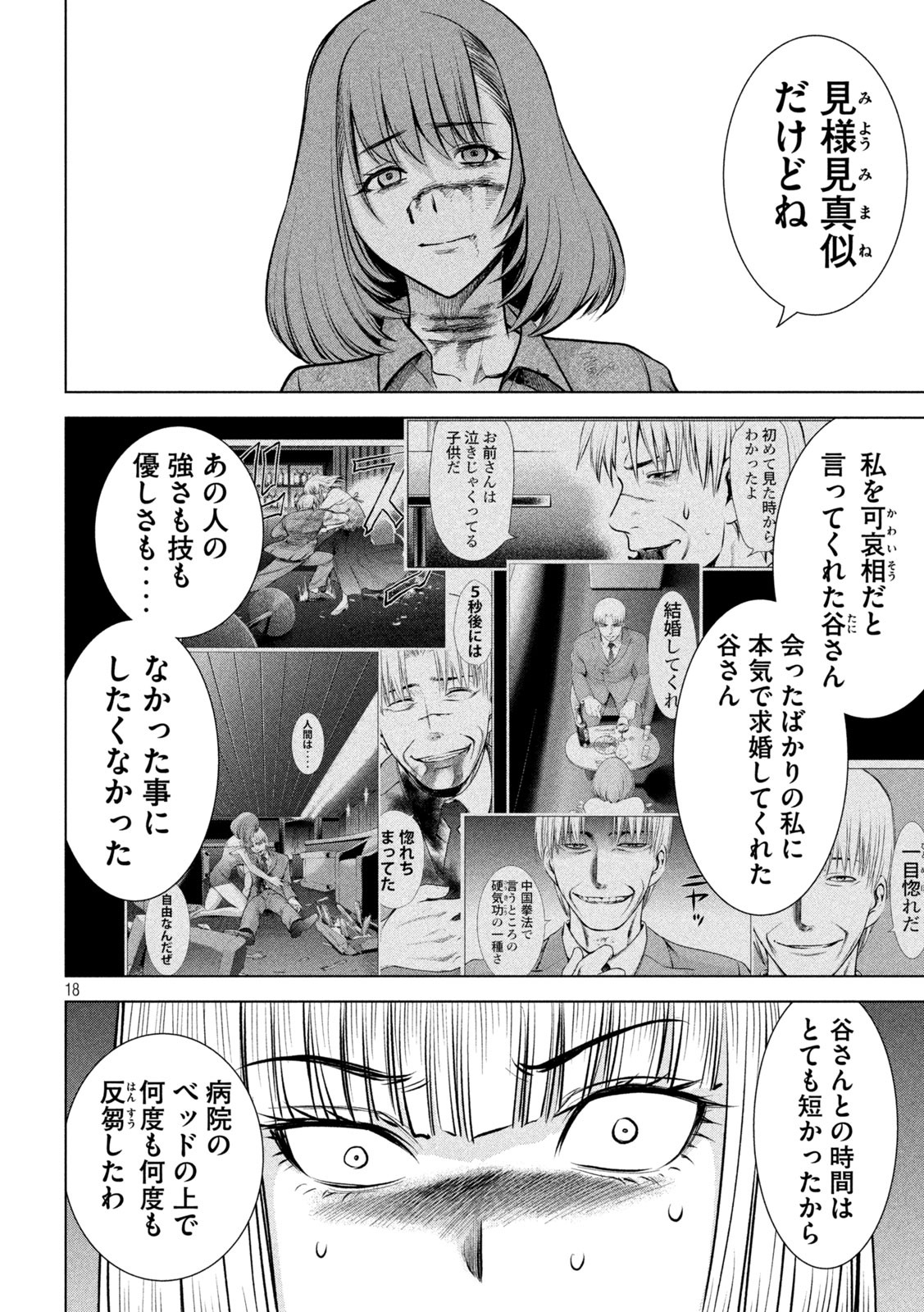 サタノファニ 第157話 - Page 18