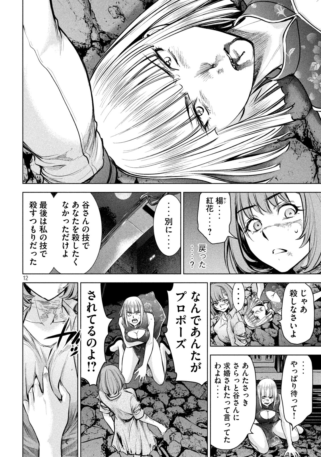 サタノファニ 第158話 - Page 13