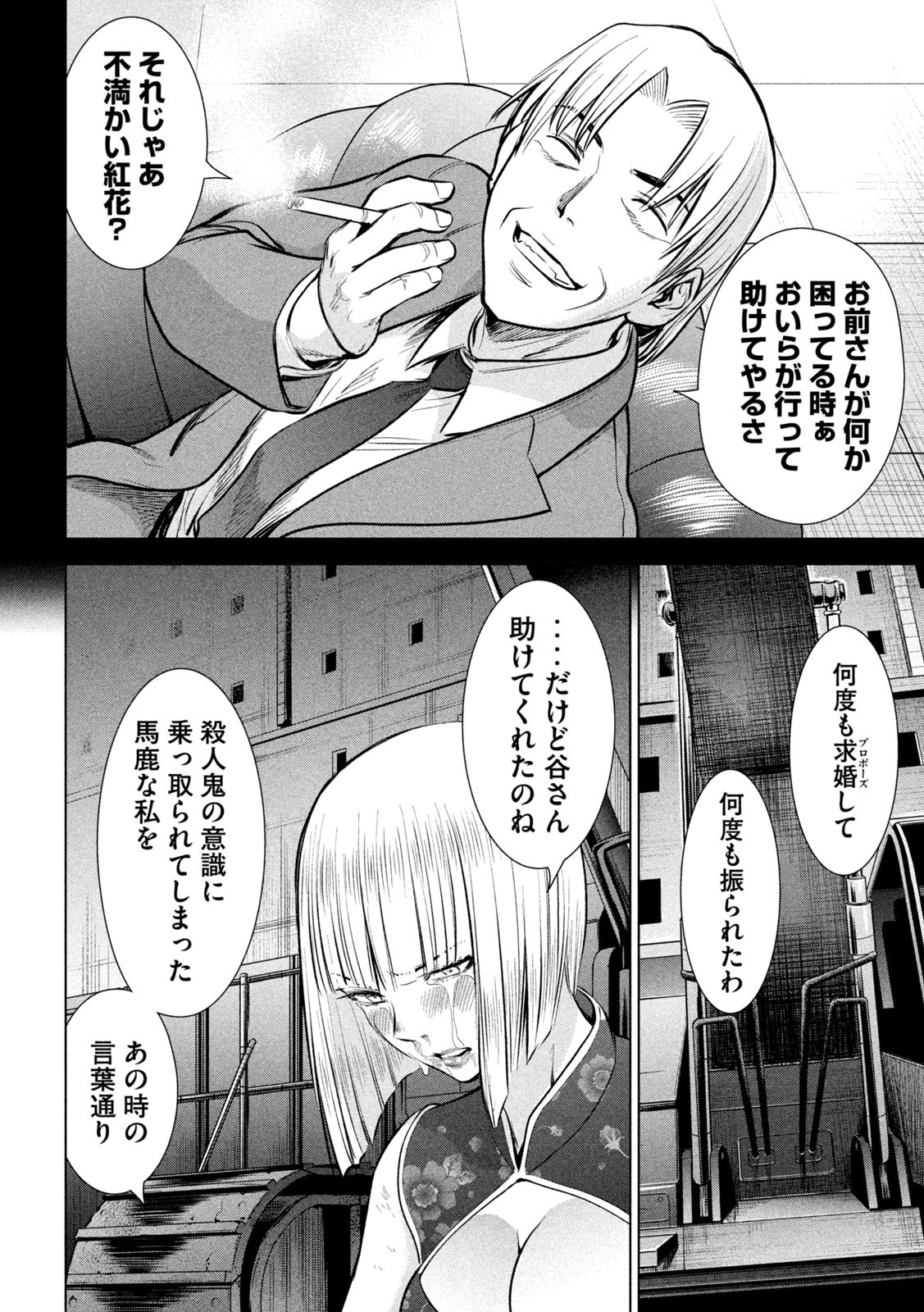 サタノファニ 第158話 - Page 17