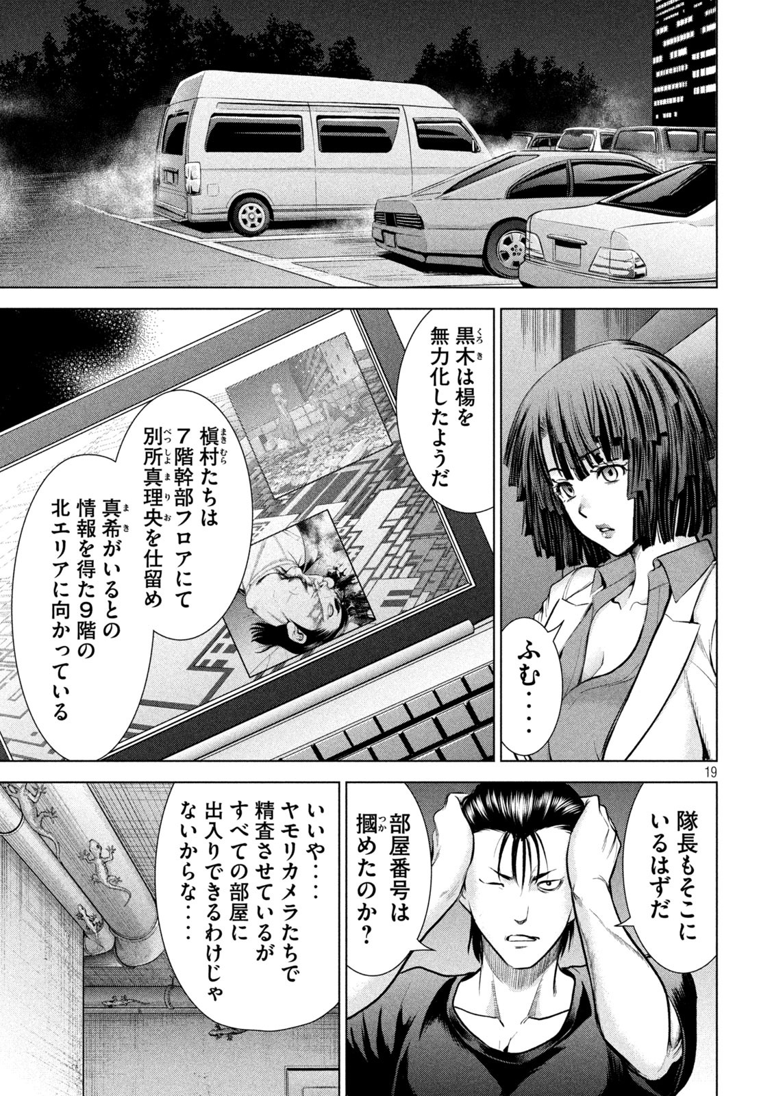 サタノファニ 第158話 - Page 20