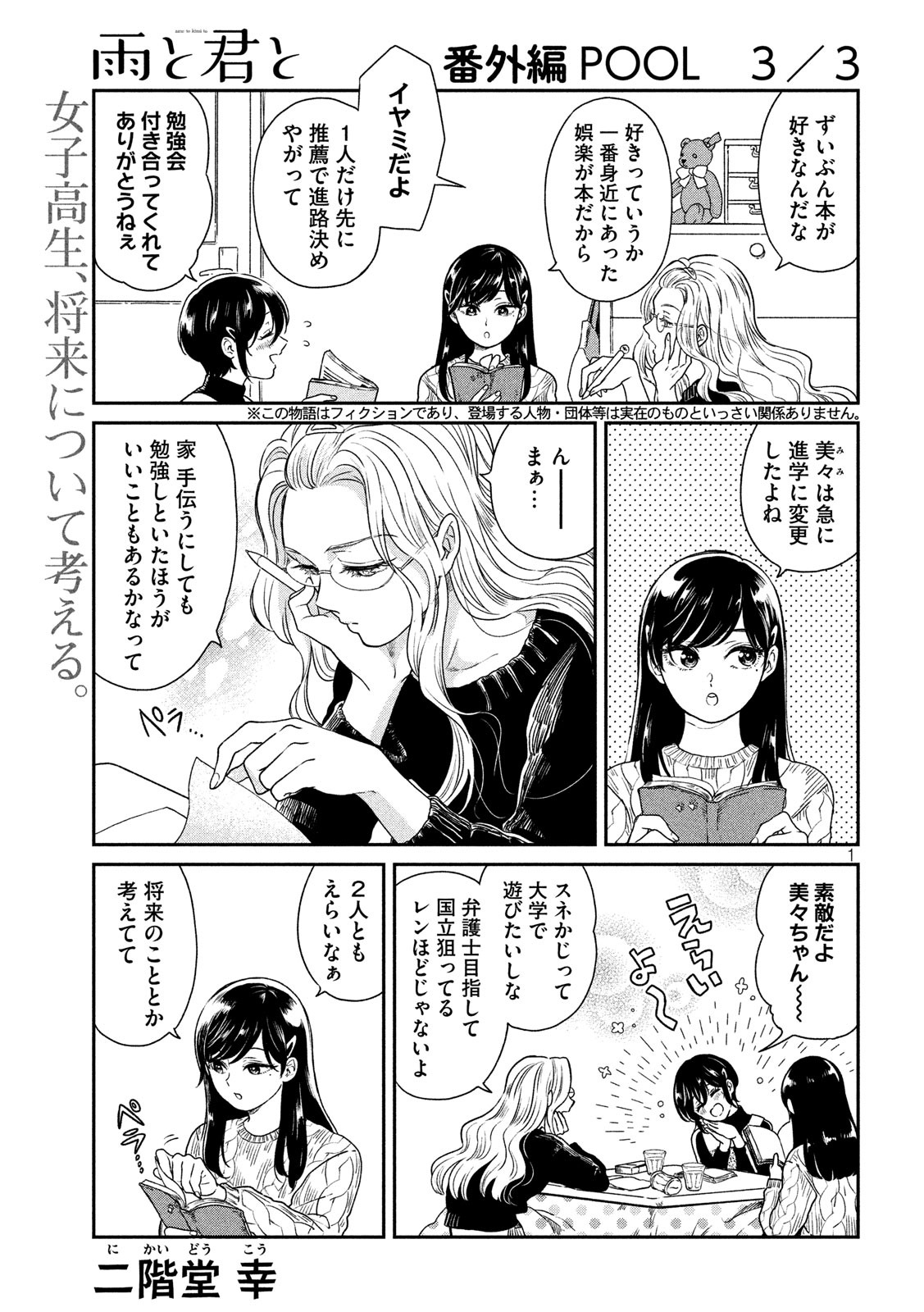 サタノファニ 第159話 - Page 1