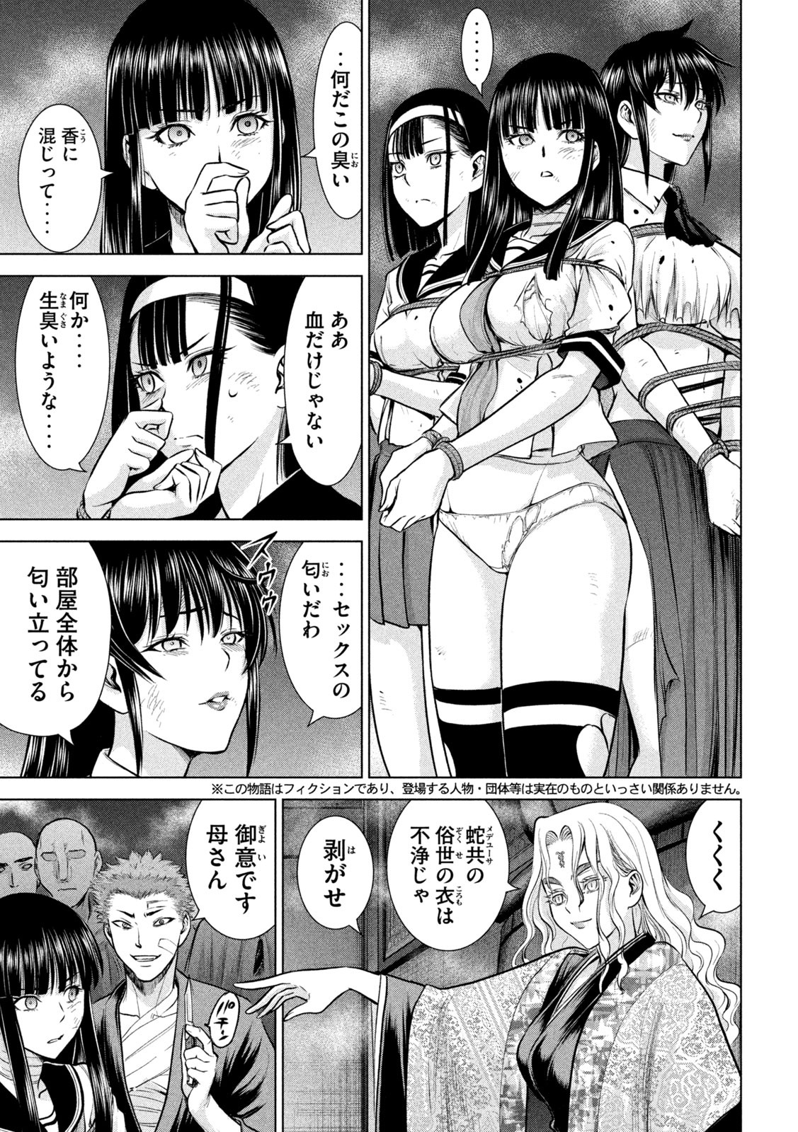 サタノファニ 第159話 - Page 7