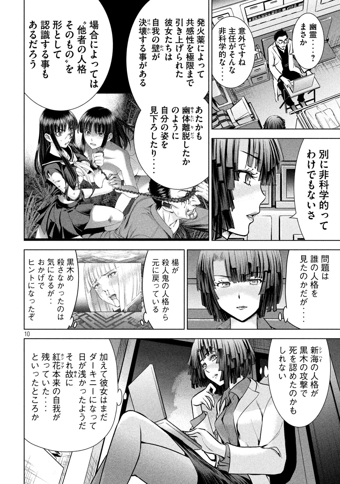 サタノファニ 第159話 - Page 14