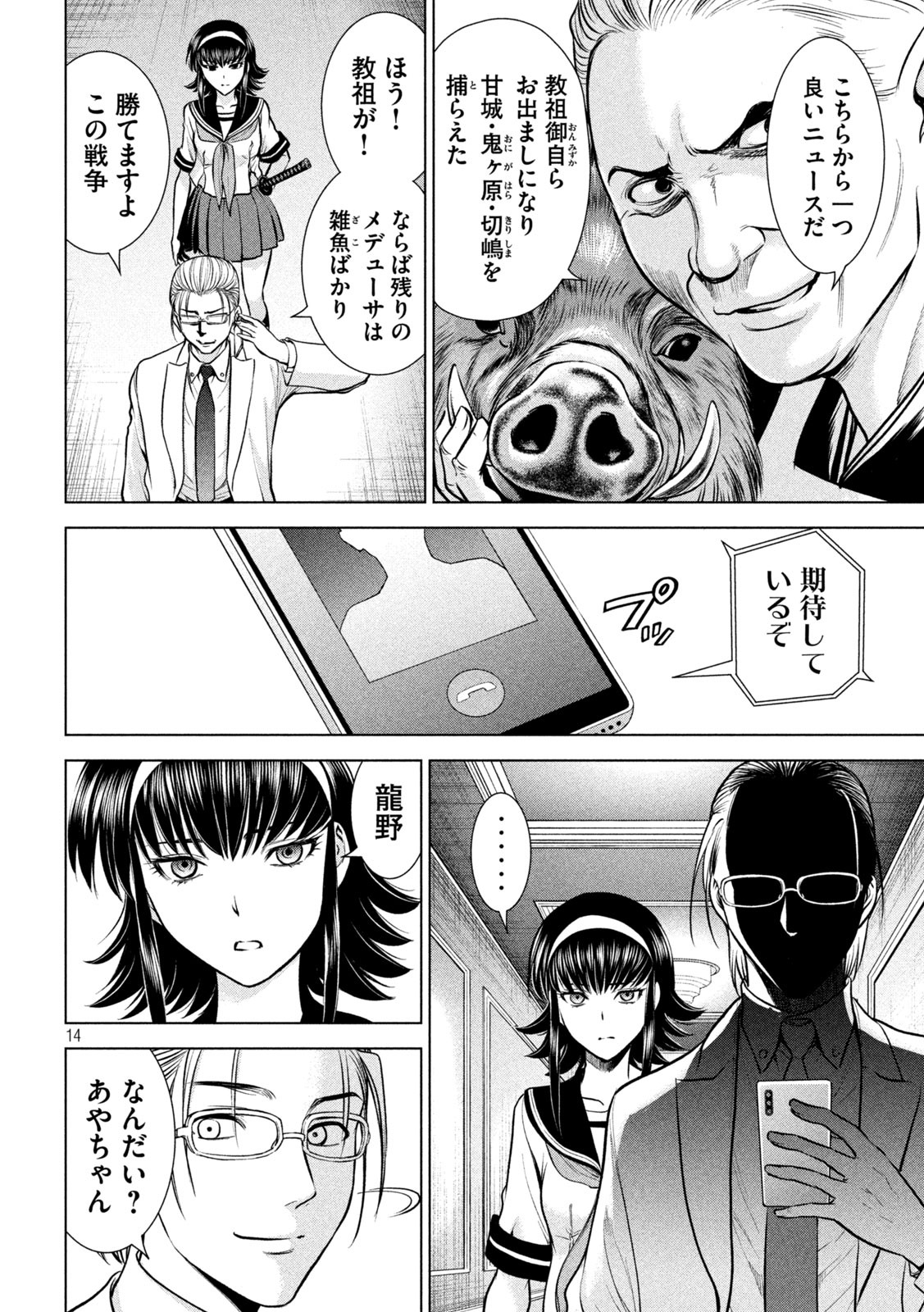 サタノファニ 第159話 - Page 18