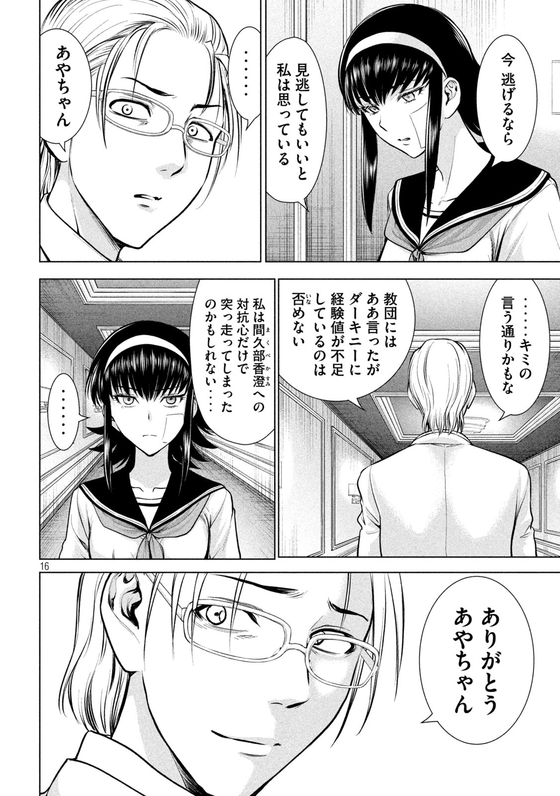 サタノファニ 第159話 - Page 20