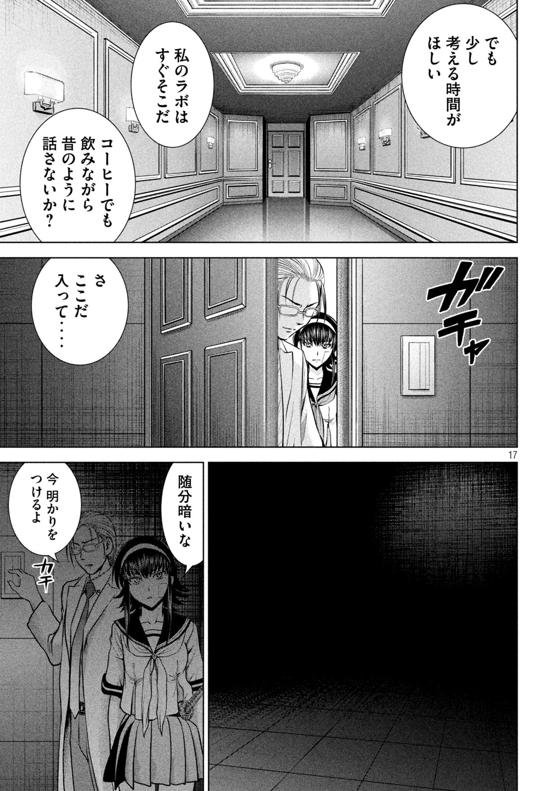 サタノファニ 第159話 - Page 21