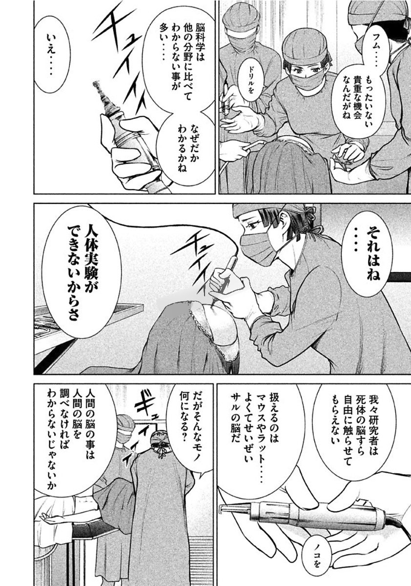 サタノファニ 第16話 - Page 4