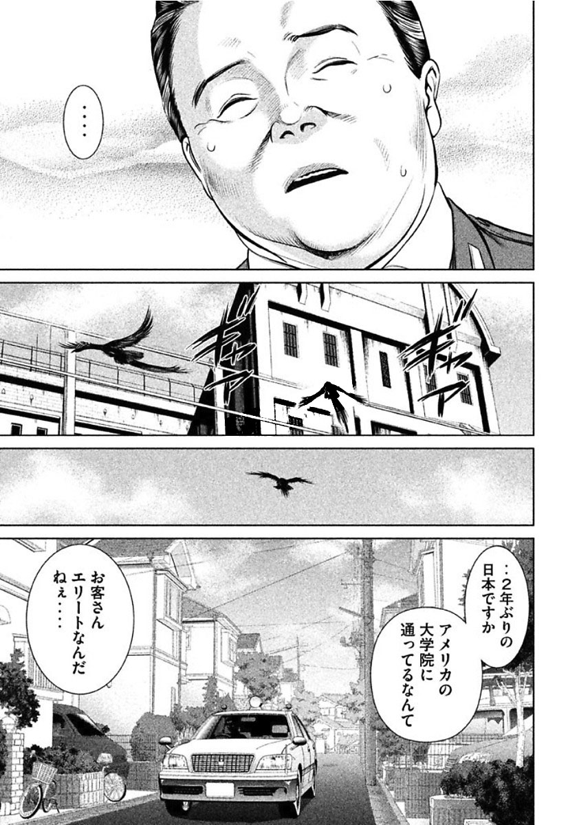 サタノファニ 第16話 - Page 11