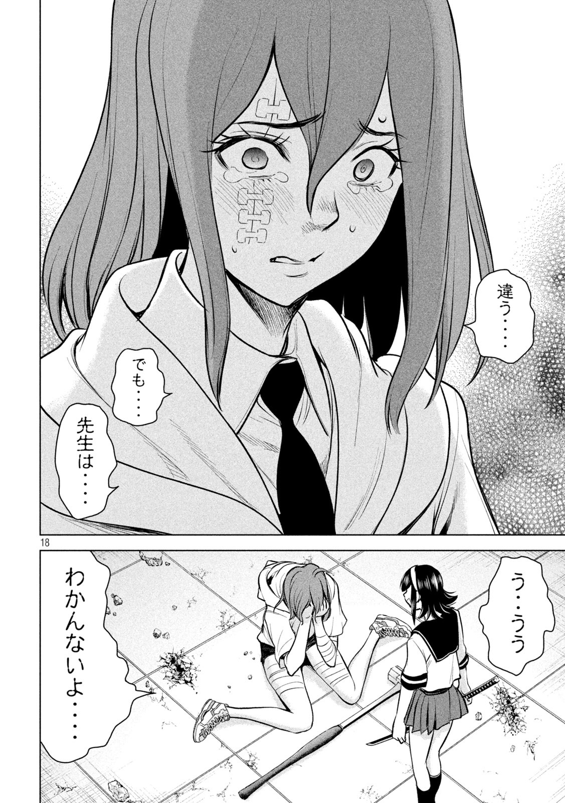 サタノファニ 第160話 - Page 18