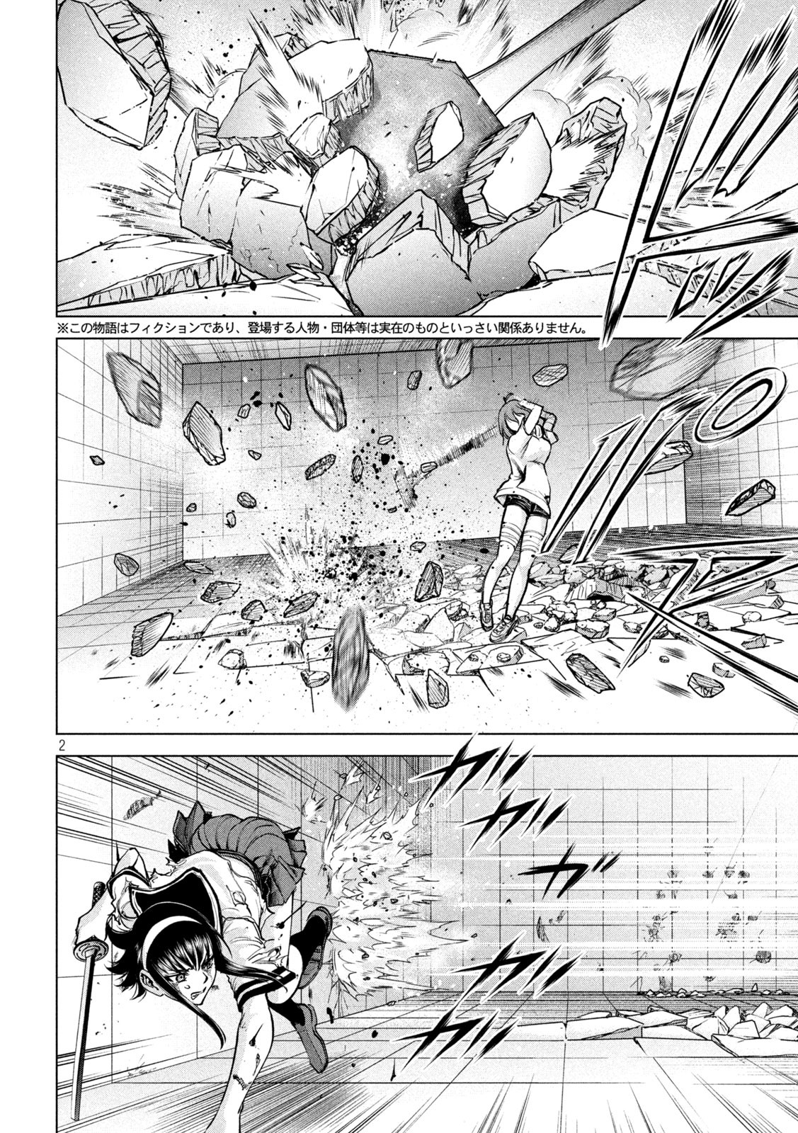サタノファニ 第162話 - Page 2