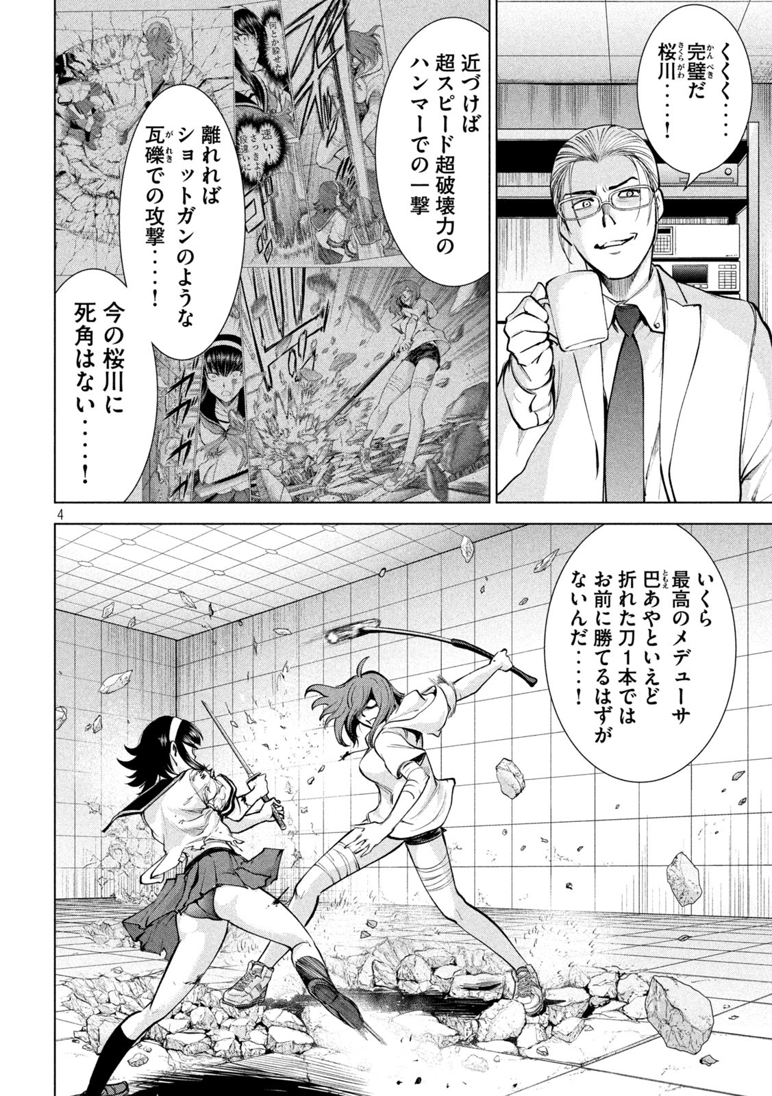 サタノファニ 第162話 - Page 4