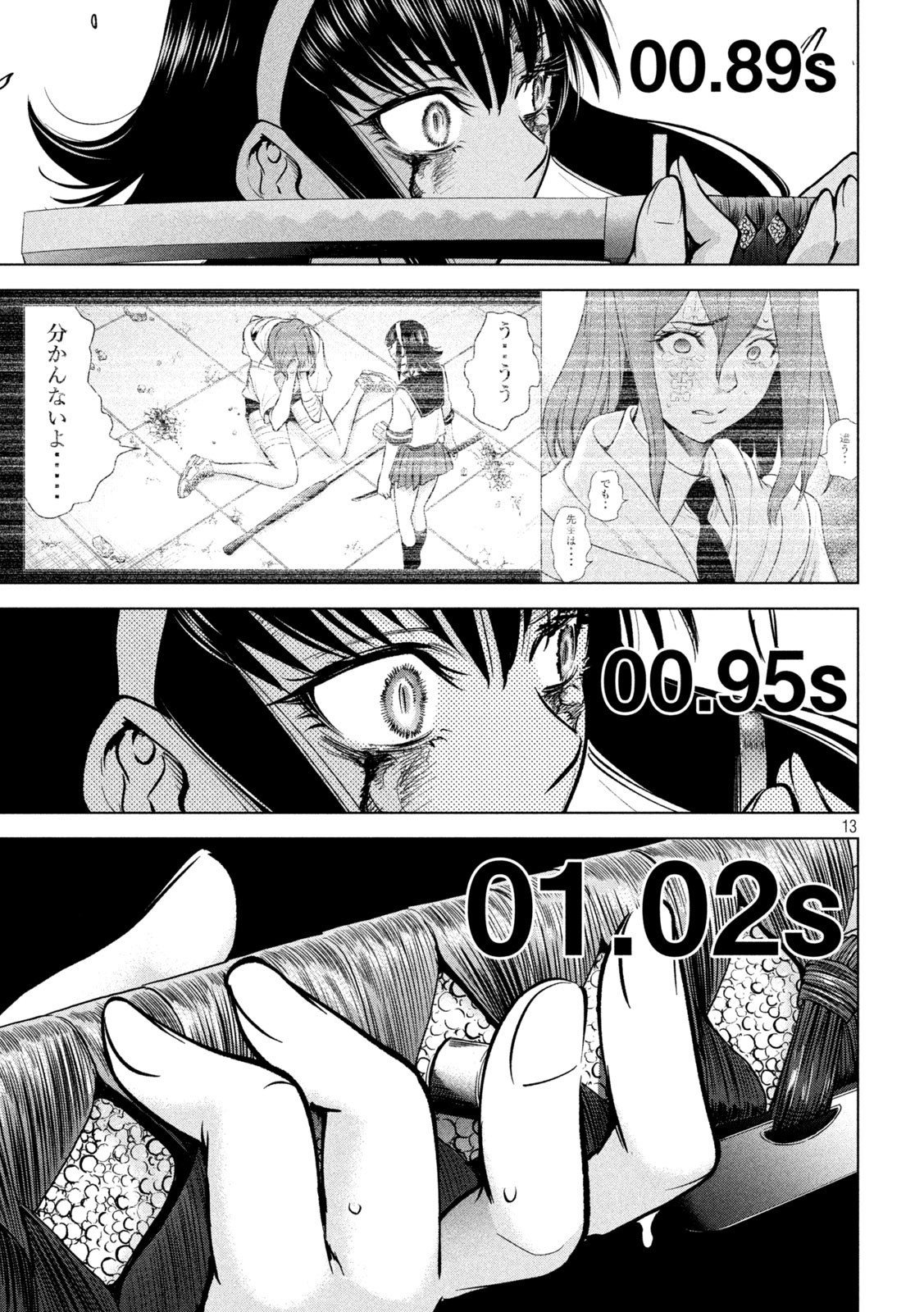サタノファニ 第162話 - Page 13
