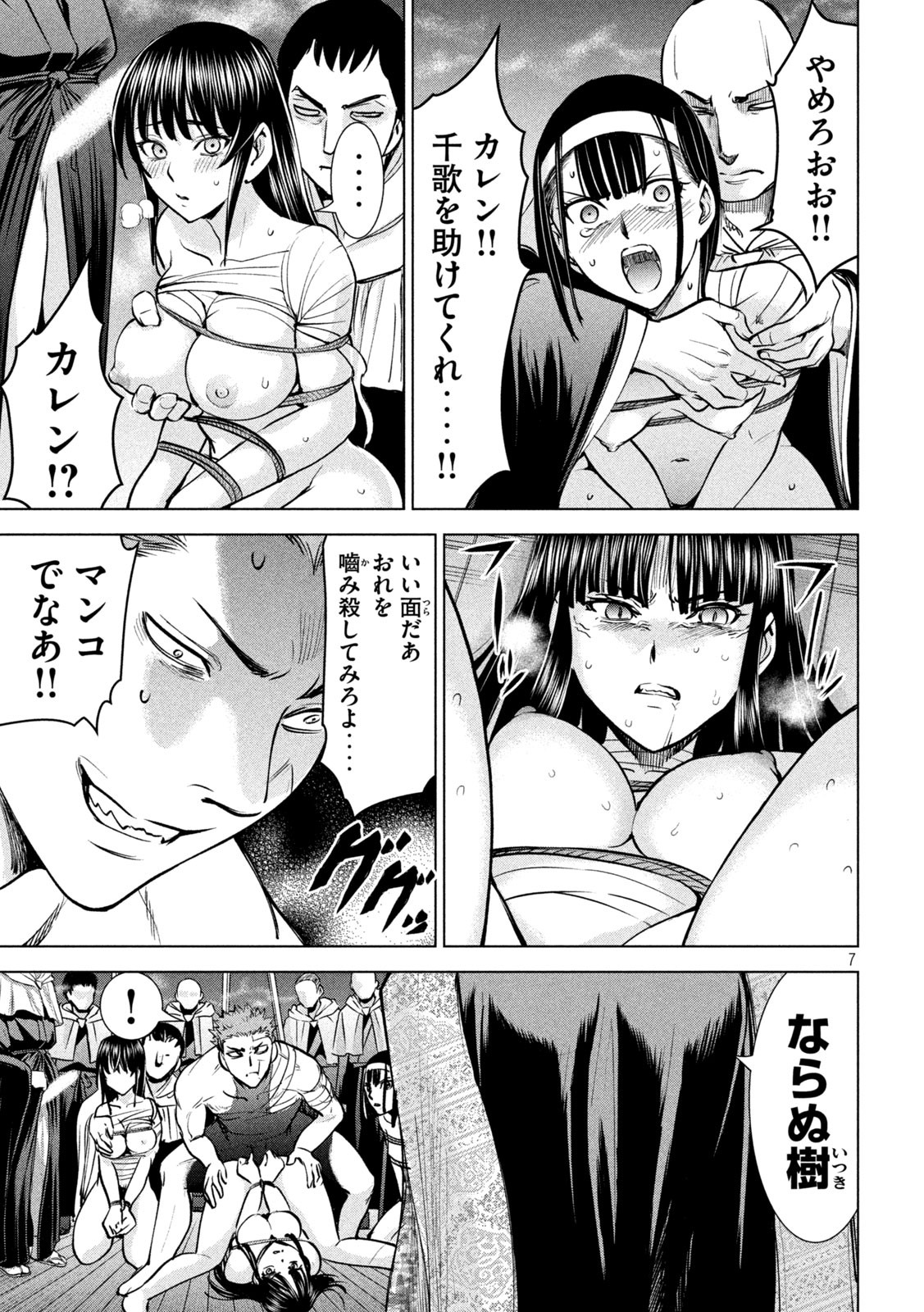 サタノファニ 第163話 - Page 7