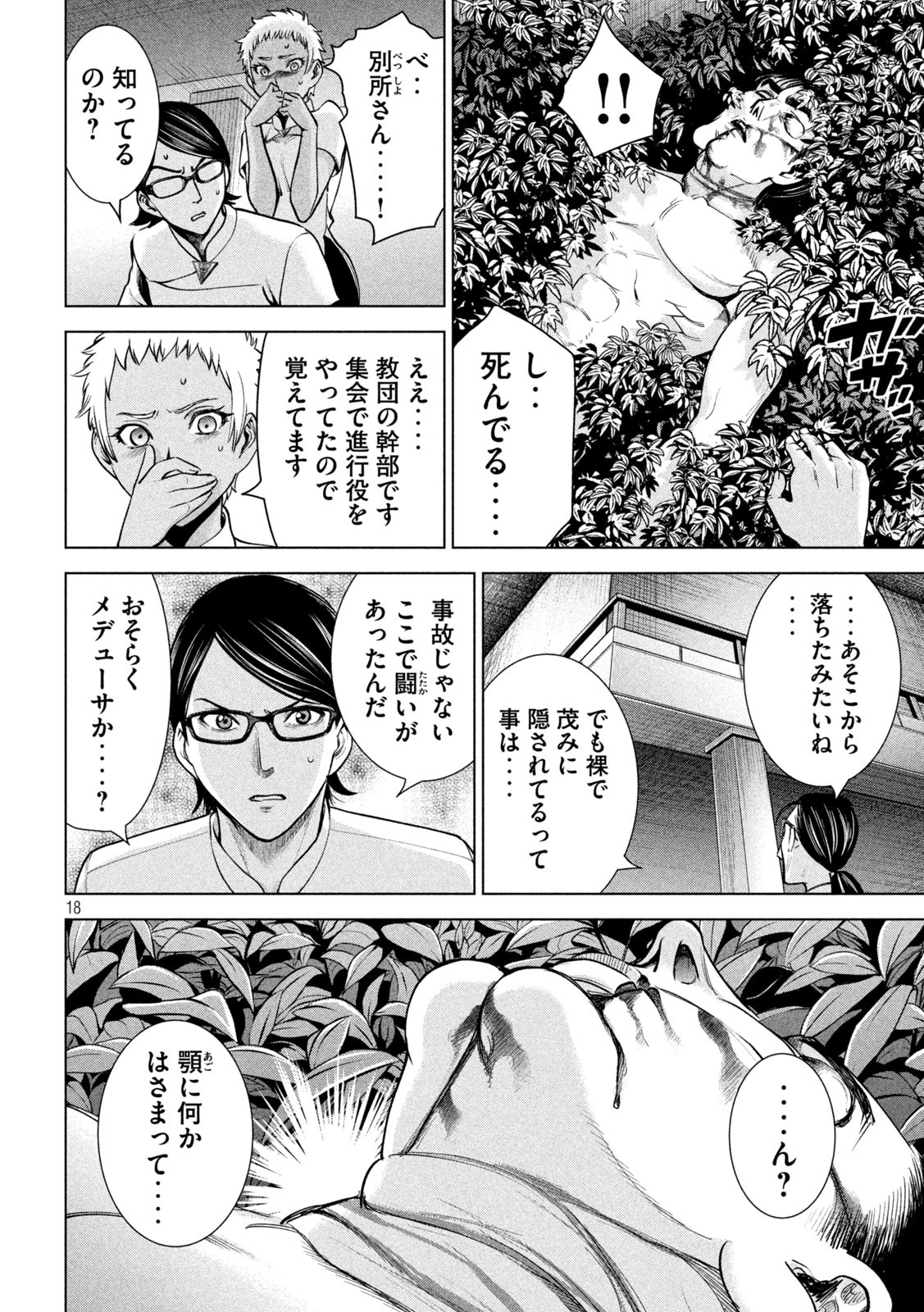 サタノファニ 第163話 - Page 18