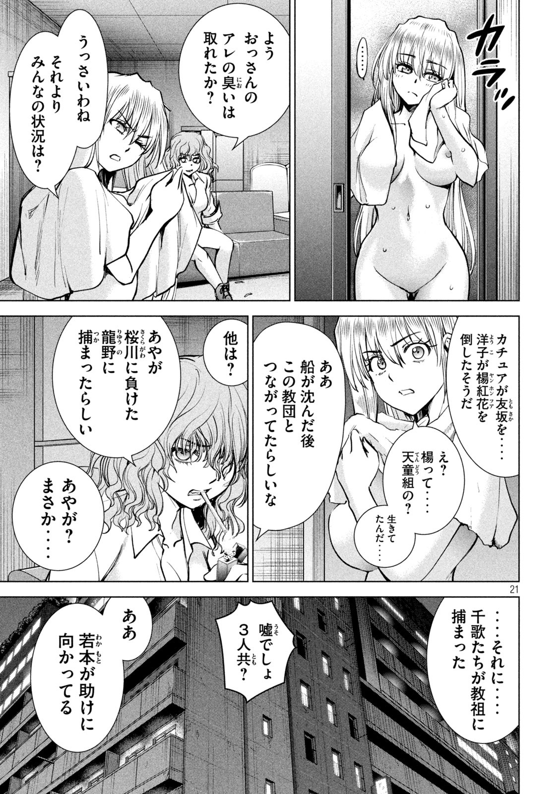 サタノファニ 第163話 - Page 21