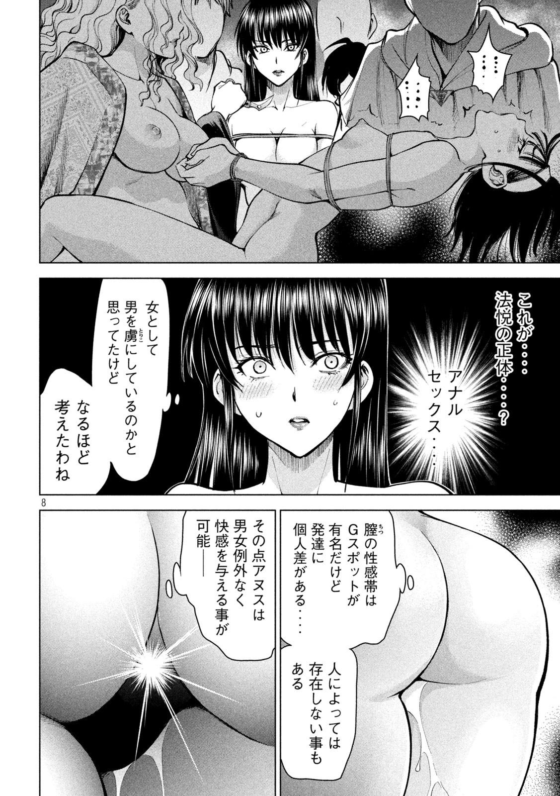 サタノファニ 第164話 - Page 8