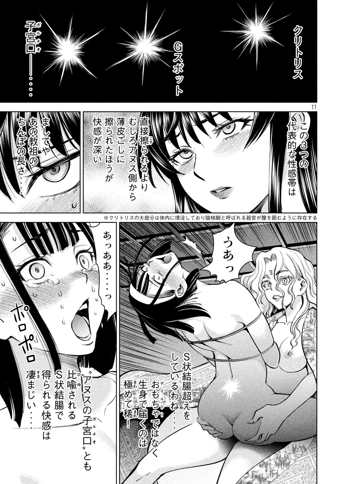 サタノファニ 第164話 - Page 11