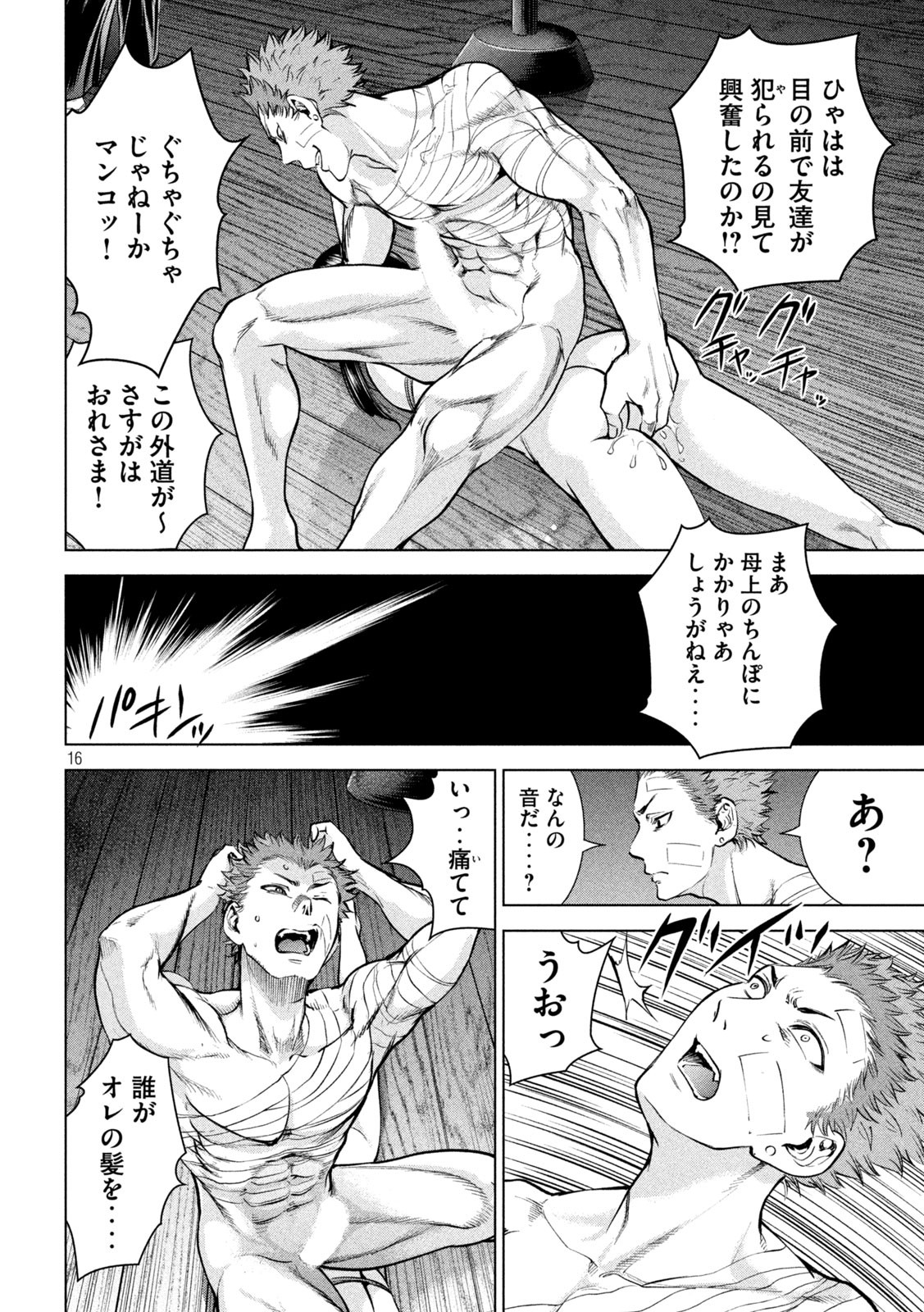 サタノファニ 第164話 - Page 16