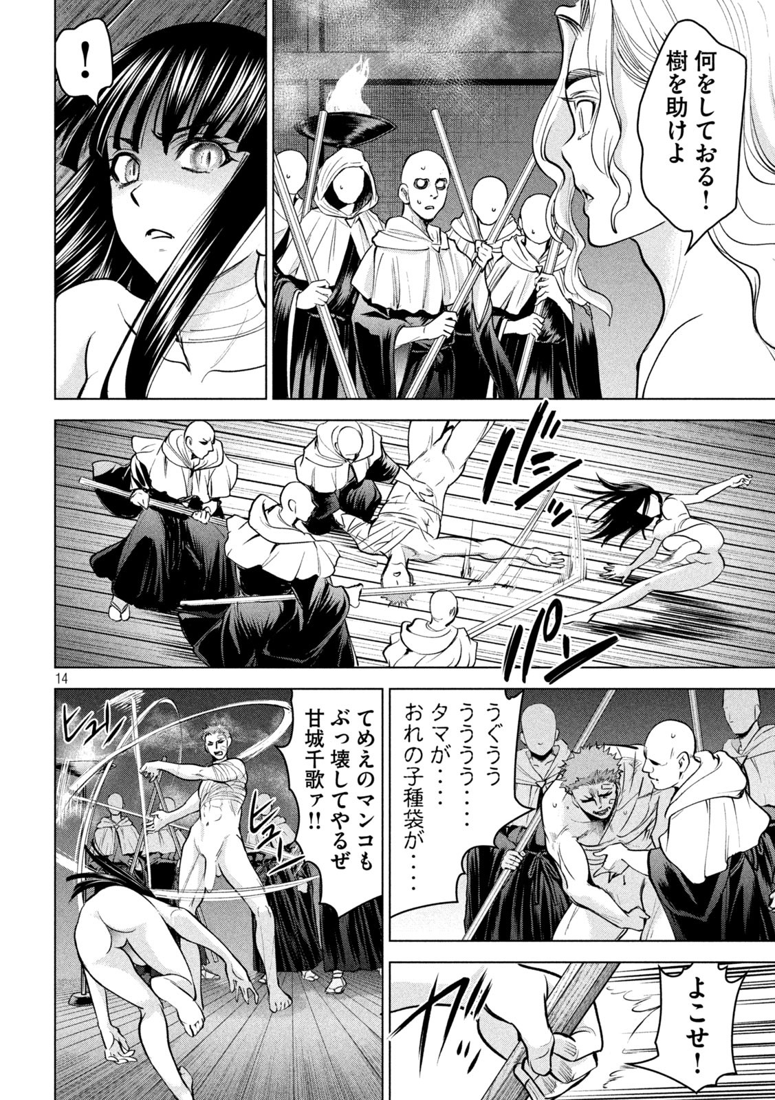 サタノファニ 第165話 - Page 14