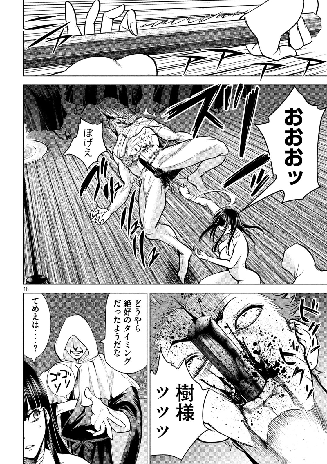 サタノファニ 第165話 - Page 18