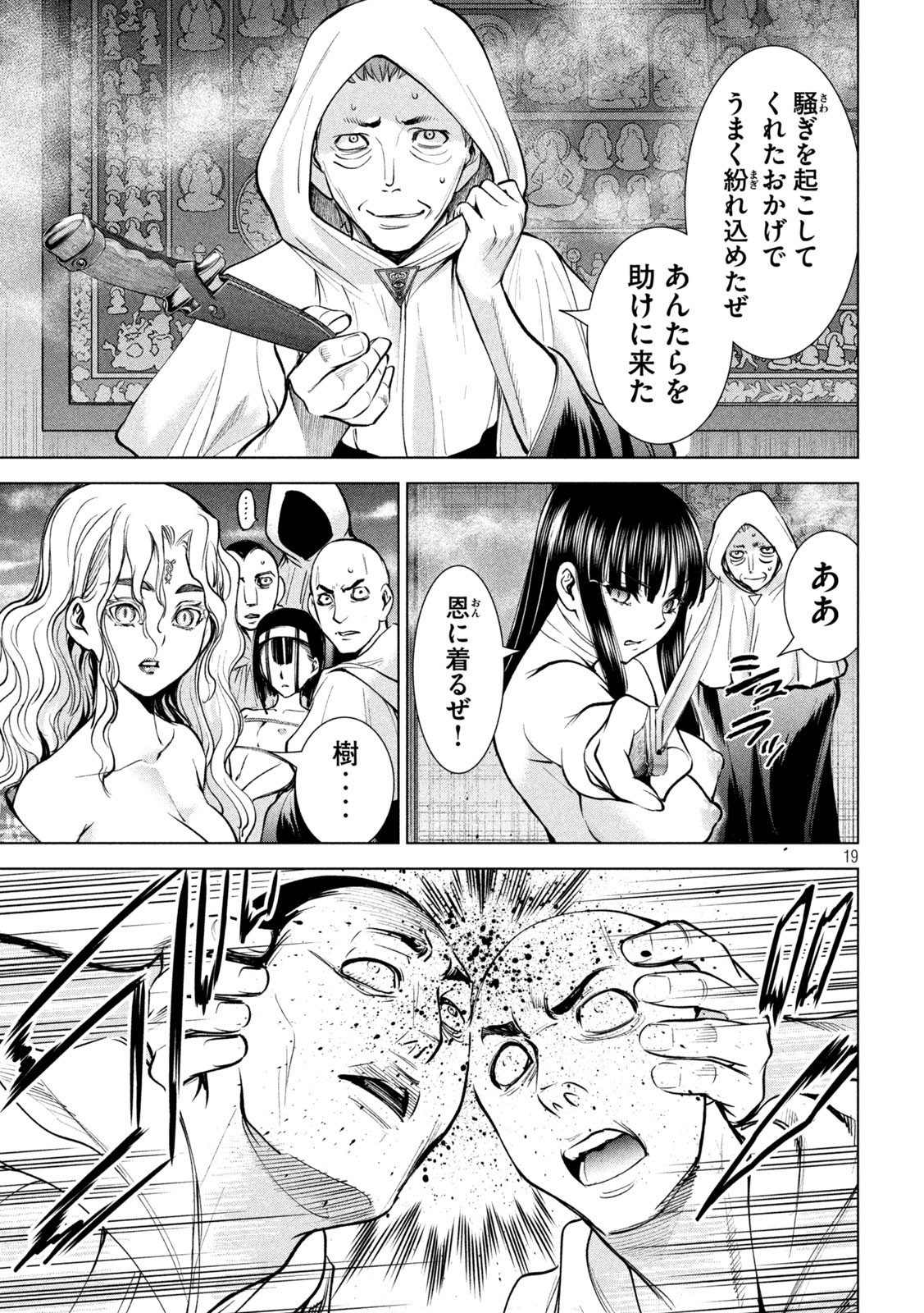 サタノファニ 第165話 - Page 19