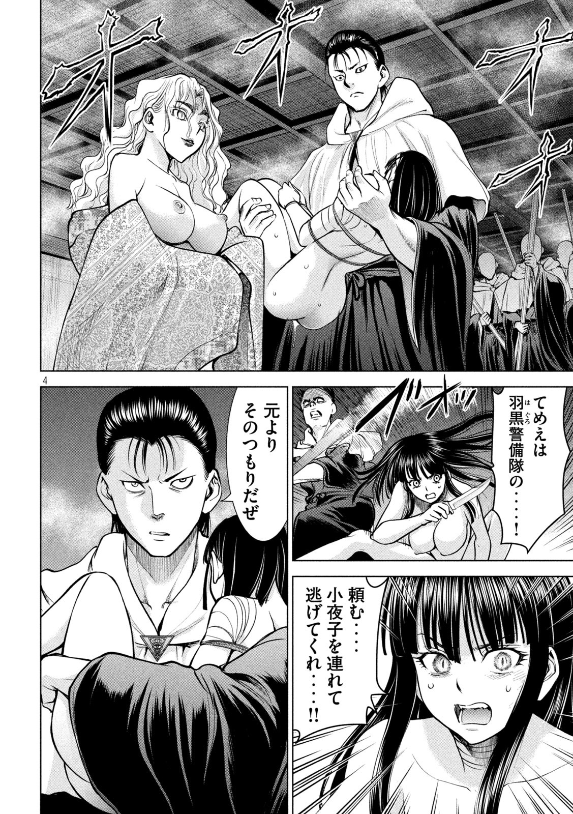 サタノファニ 第166話 - Page 4