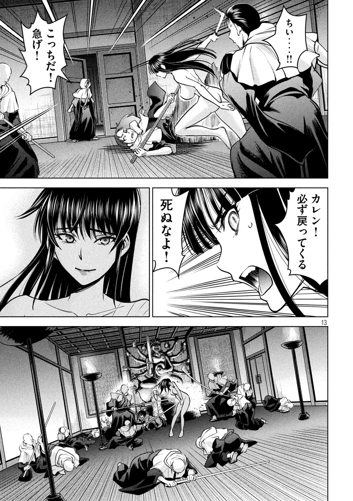 サタノファニ 第166話 - Page 13