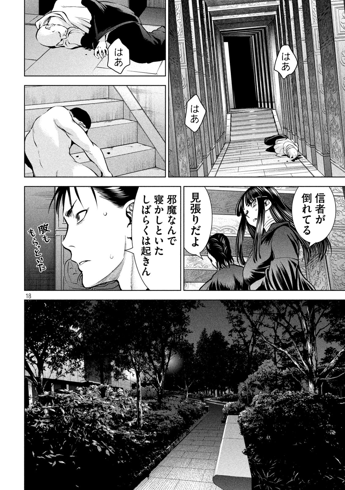 サタノファニ 第166話 - Page 18