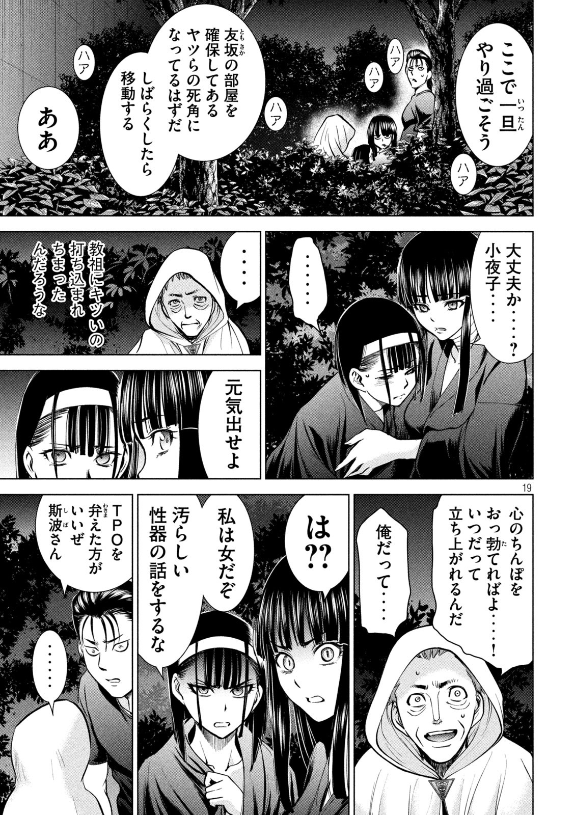 サタノファニ 第166話 - Page 19