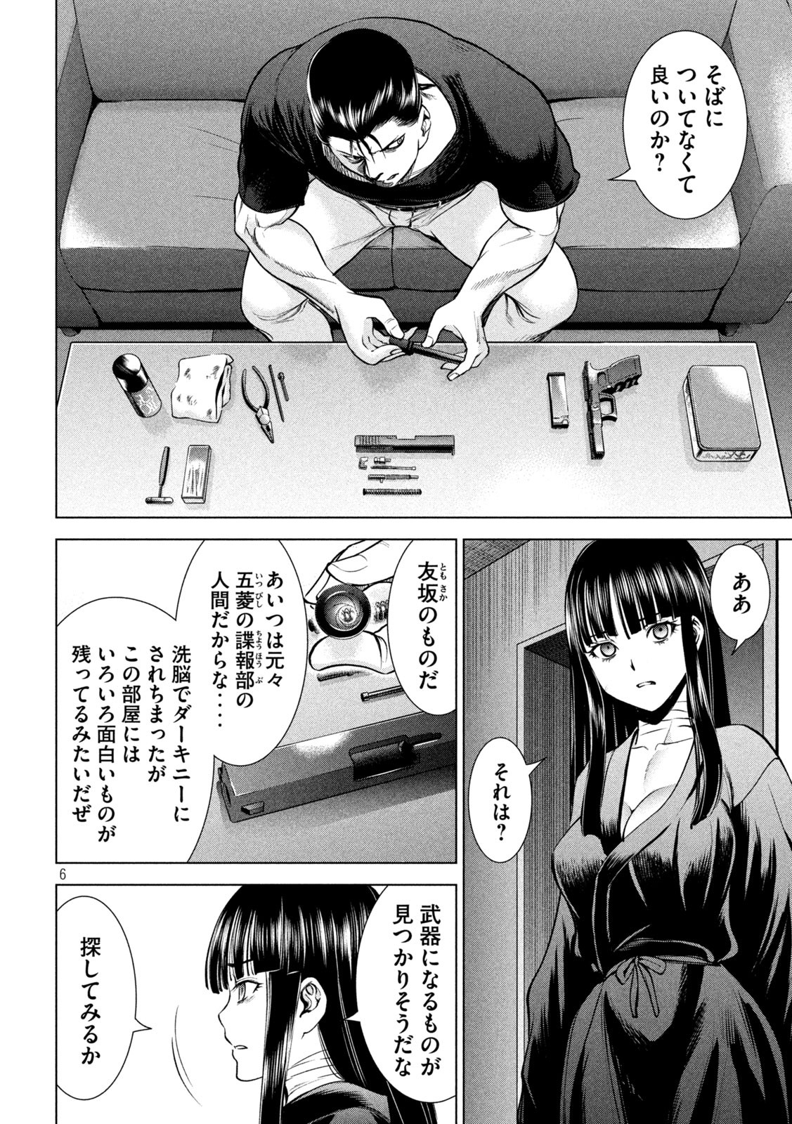 サタノファニ 第167話 - Page 6