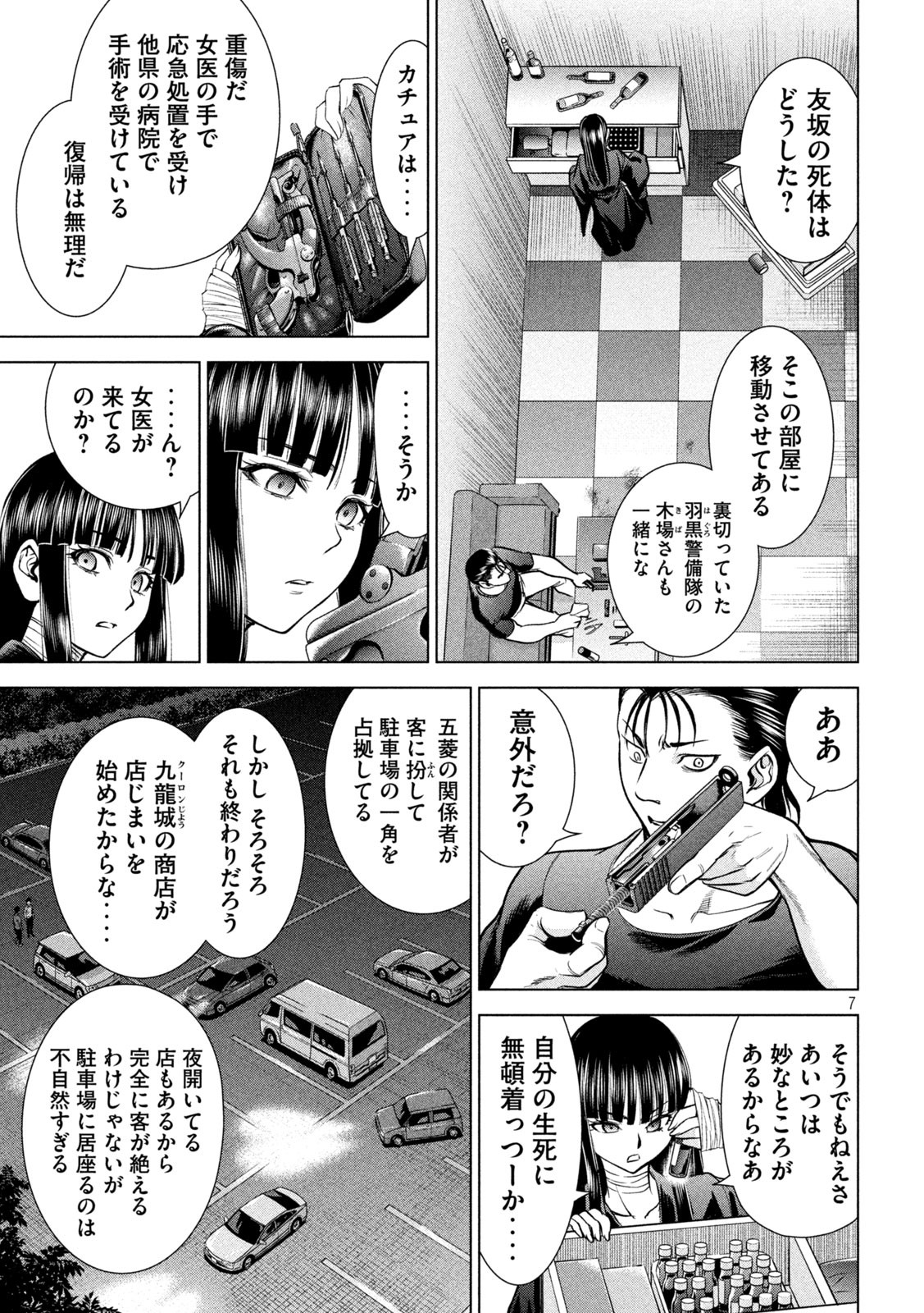 サタノファニ 第167話 - Page 7