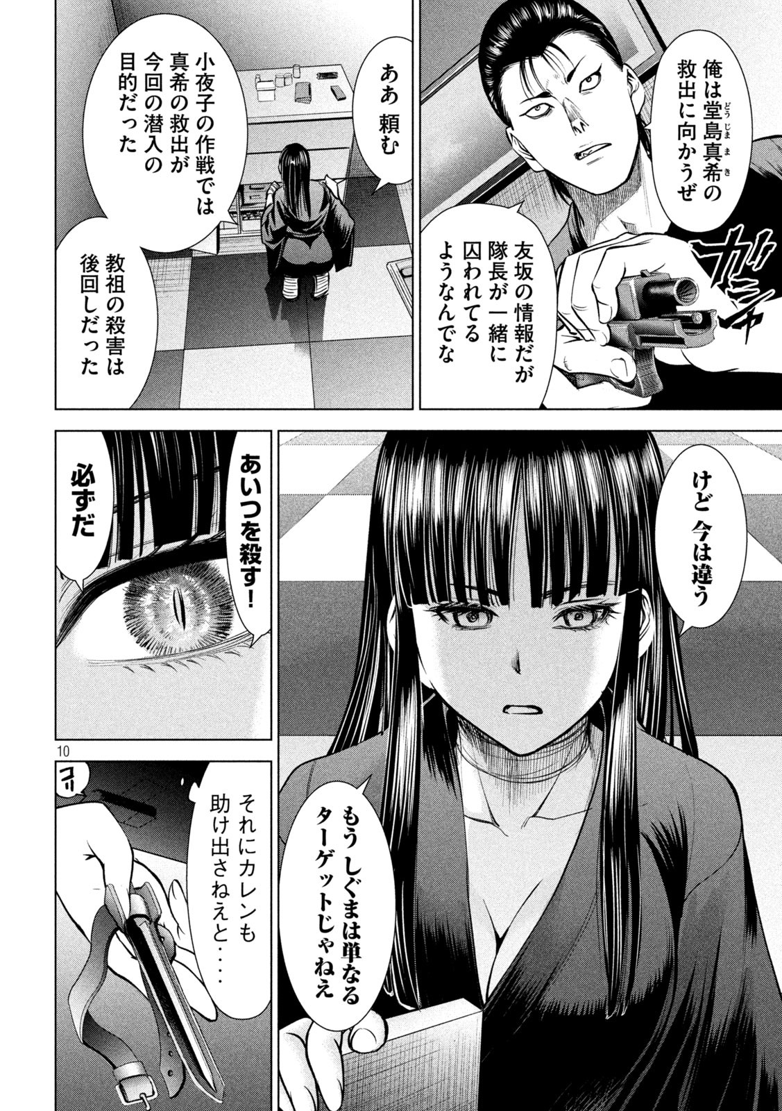 サタノファニ 第167話 - Page 10