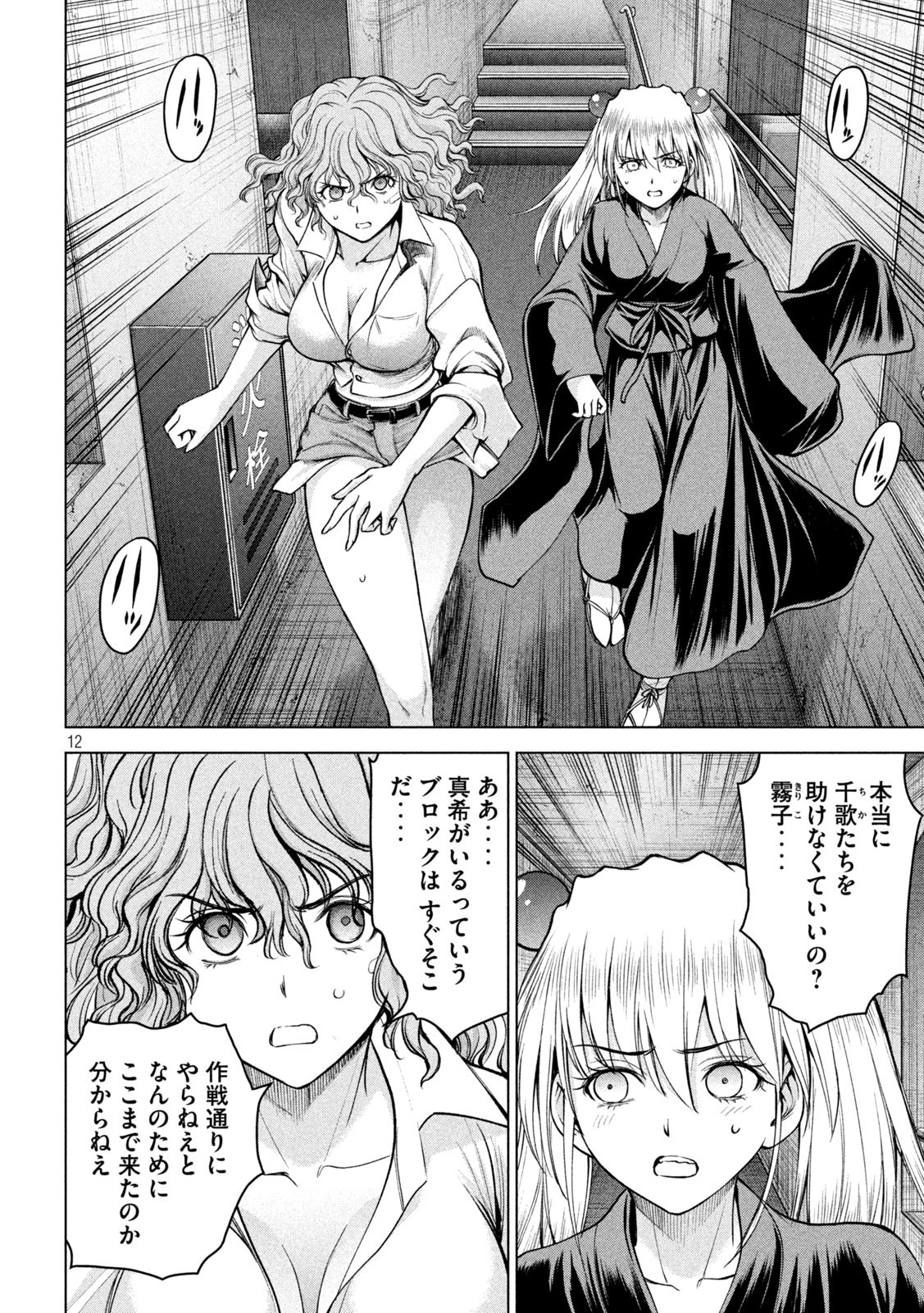 サタノファニ 第167話 - Page 12