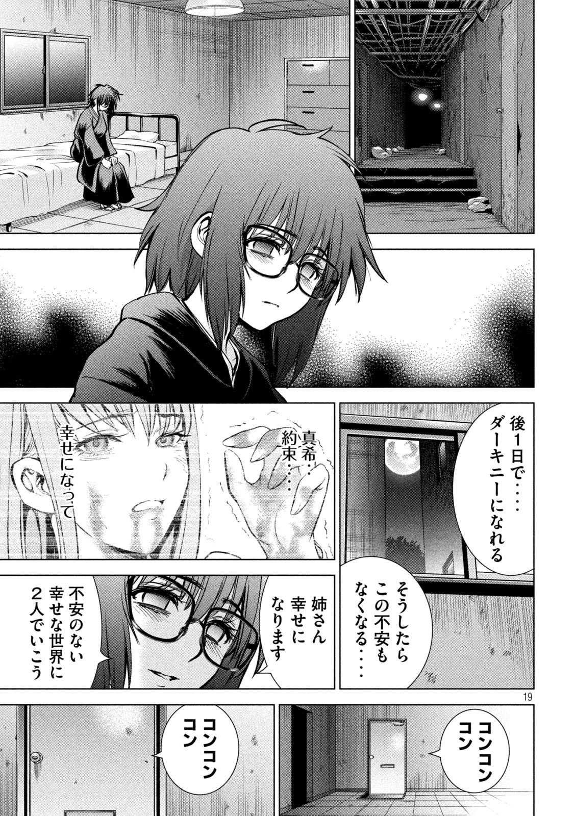 サタノファニ 第167話 - Page 19