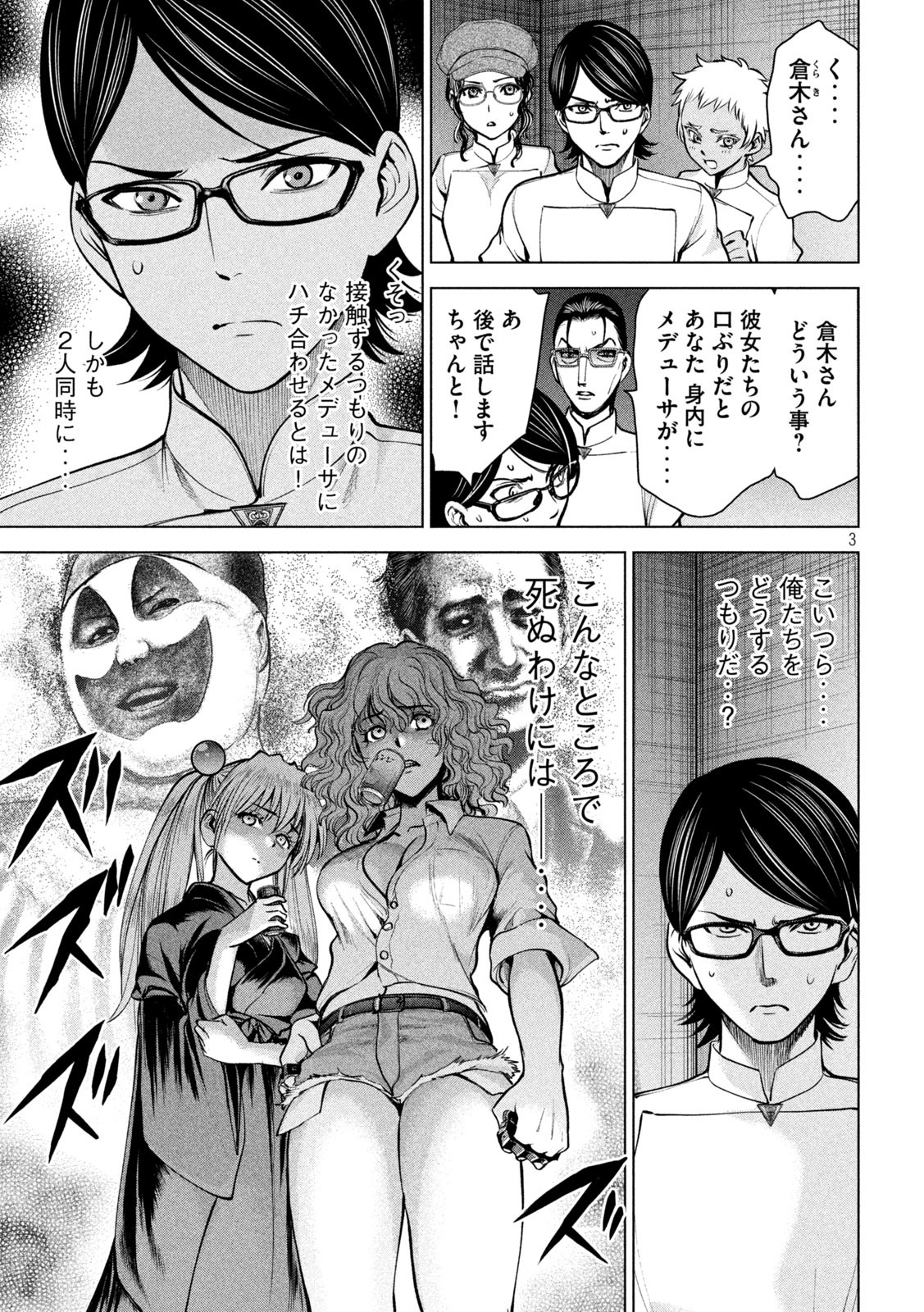 サタノファニ 第168話 - Page 3