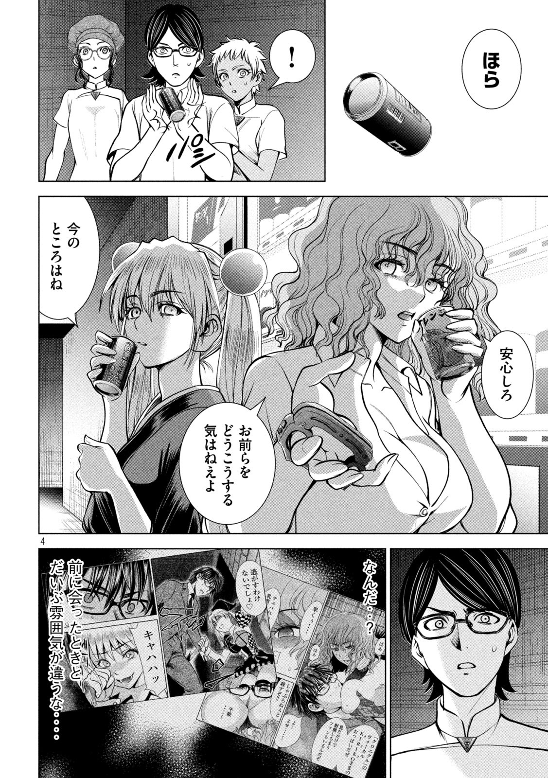 サタノファニ 第168話 - Page 4