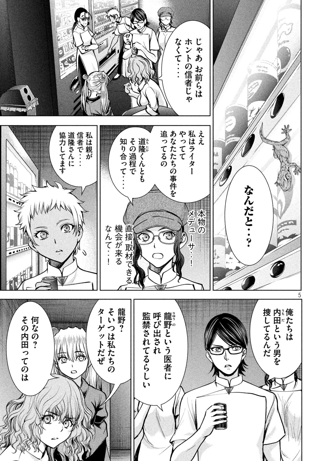 サタノファニ 第168話 - Page 5