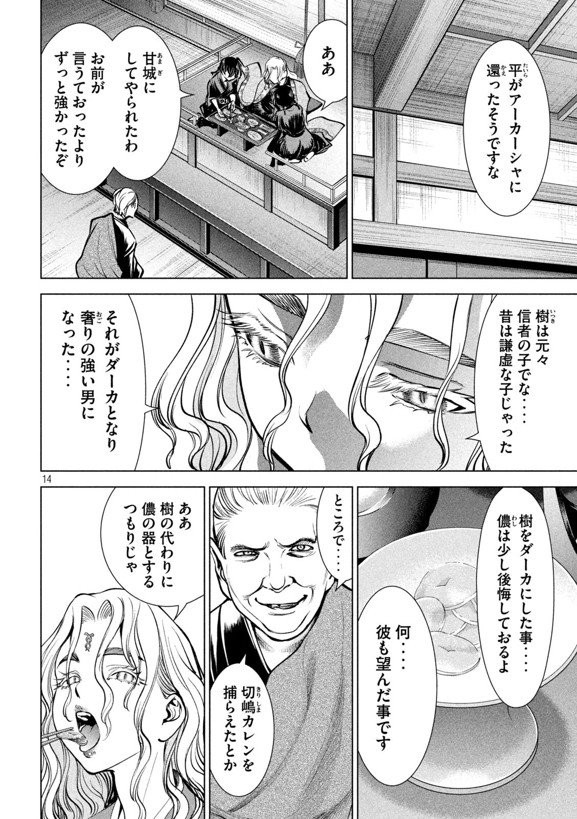サタノファニ 第168話 - Page 14