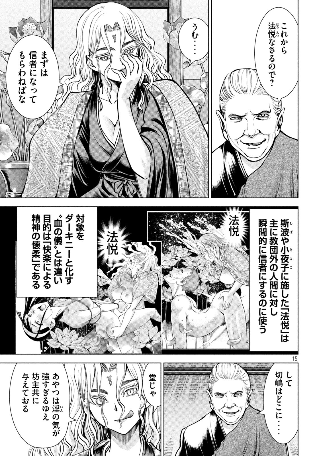 サタノファニ 第168話 - Page 15