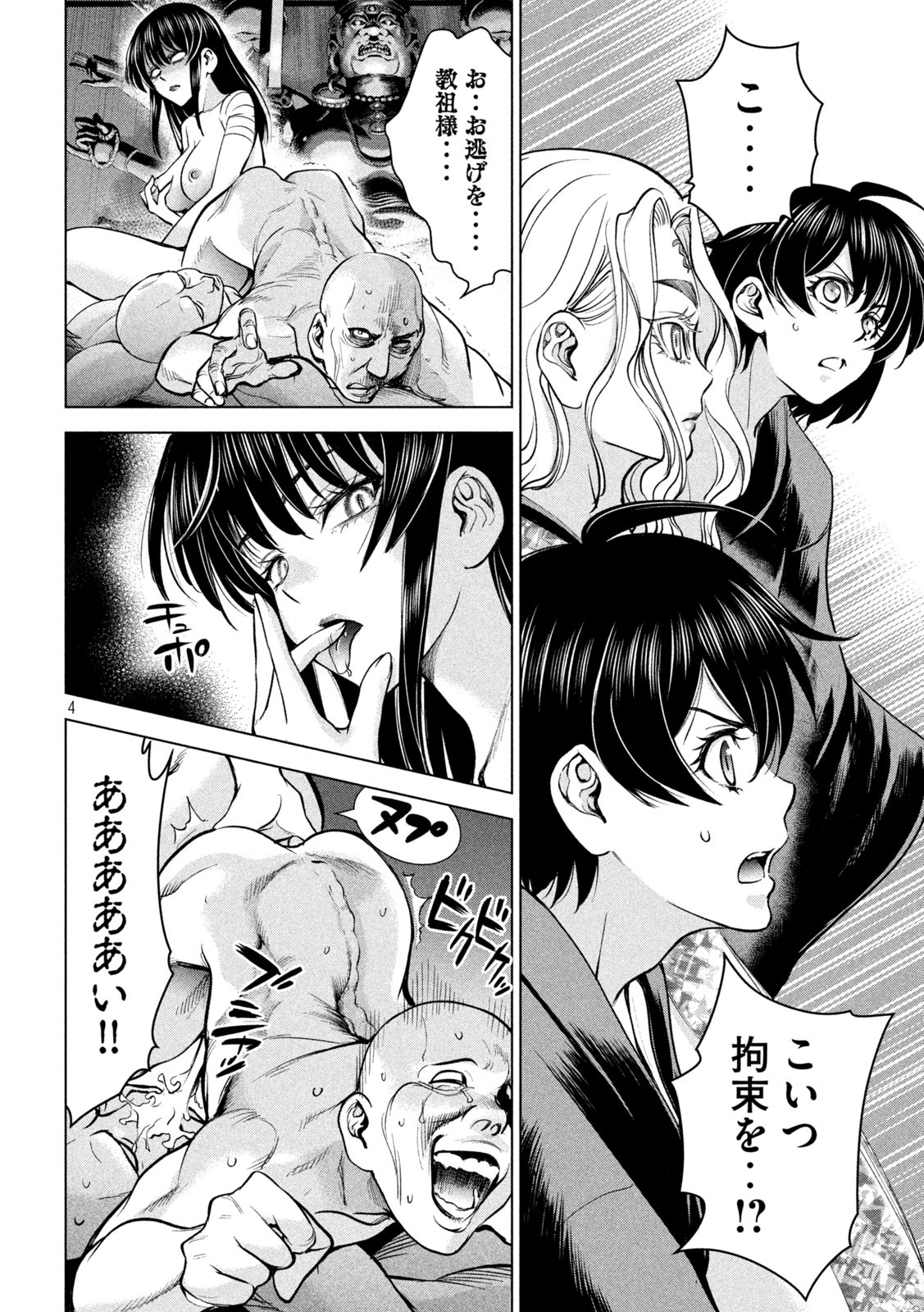 サタノファニ 第169話 - Page 4