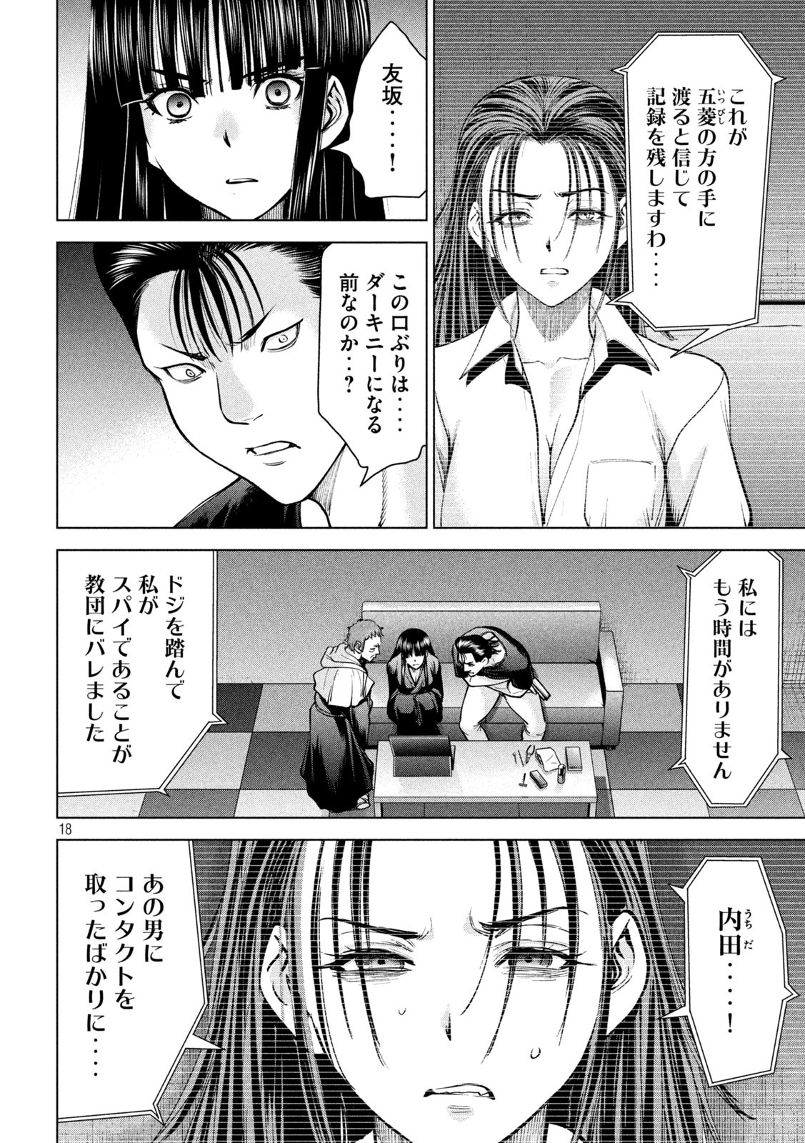 サタノファニ 第169話 - Page 18