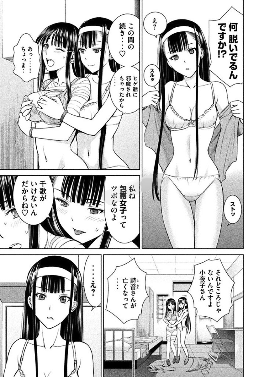 サタノファニ 第17話 - Page 3