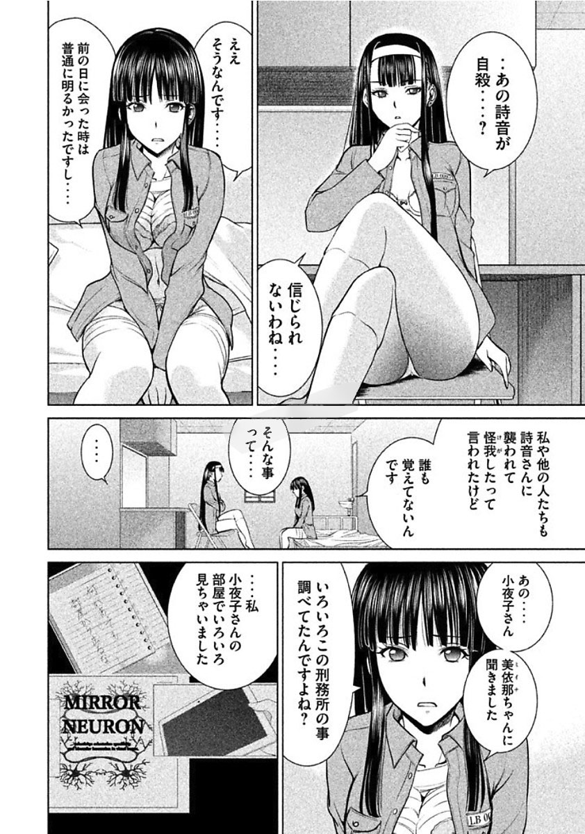 サタノファニ 第17話 - Page 4