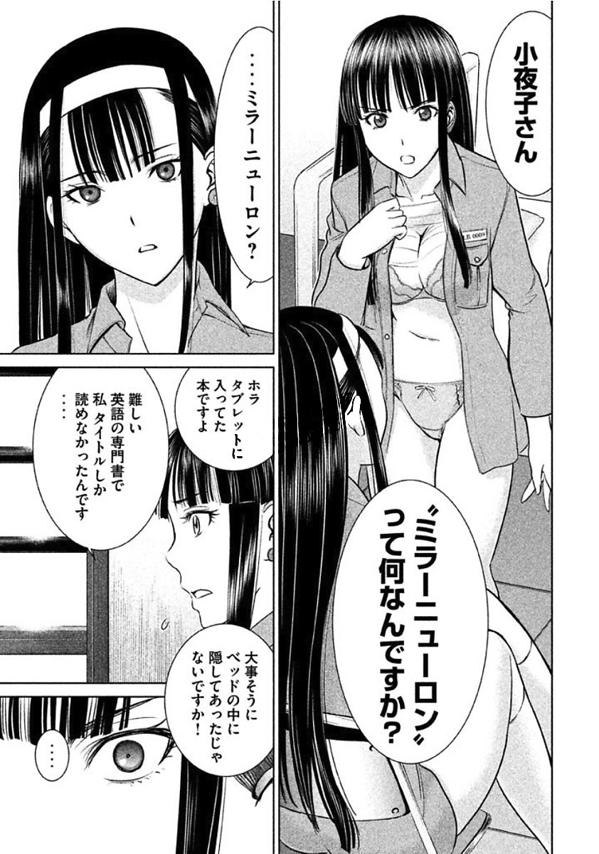 サタノファニ 第17話 - Page 5