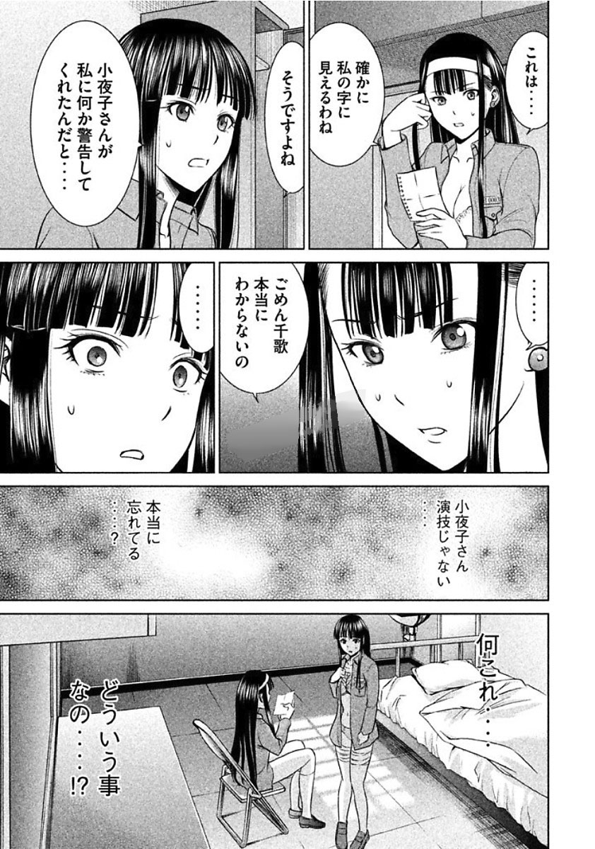 サタノファニ 第17話 - Page 7