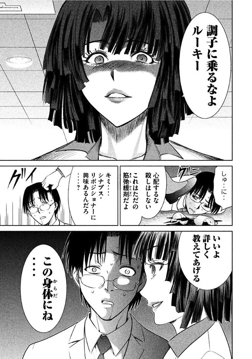 サタノファニ 第17話 - Page 13